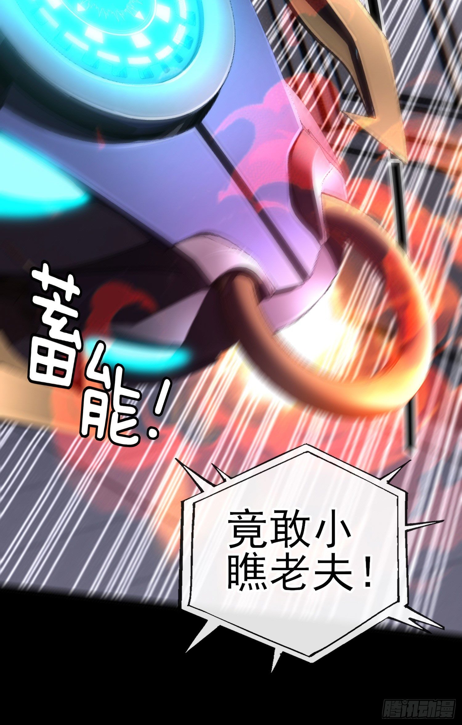 张果老的弱点(1/2)-第37话