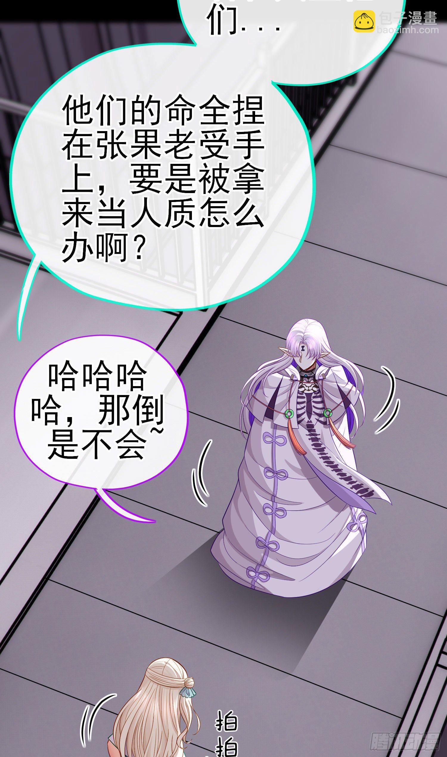 张果老的弱点(1/2)-第37话