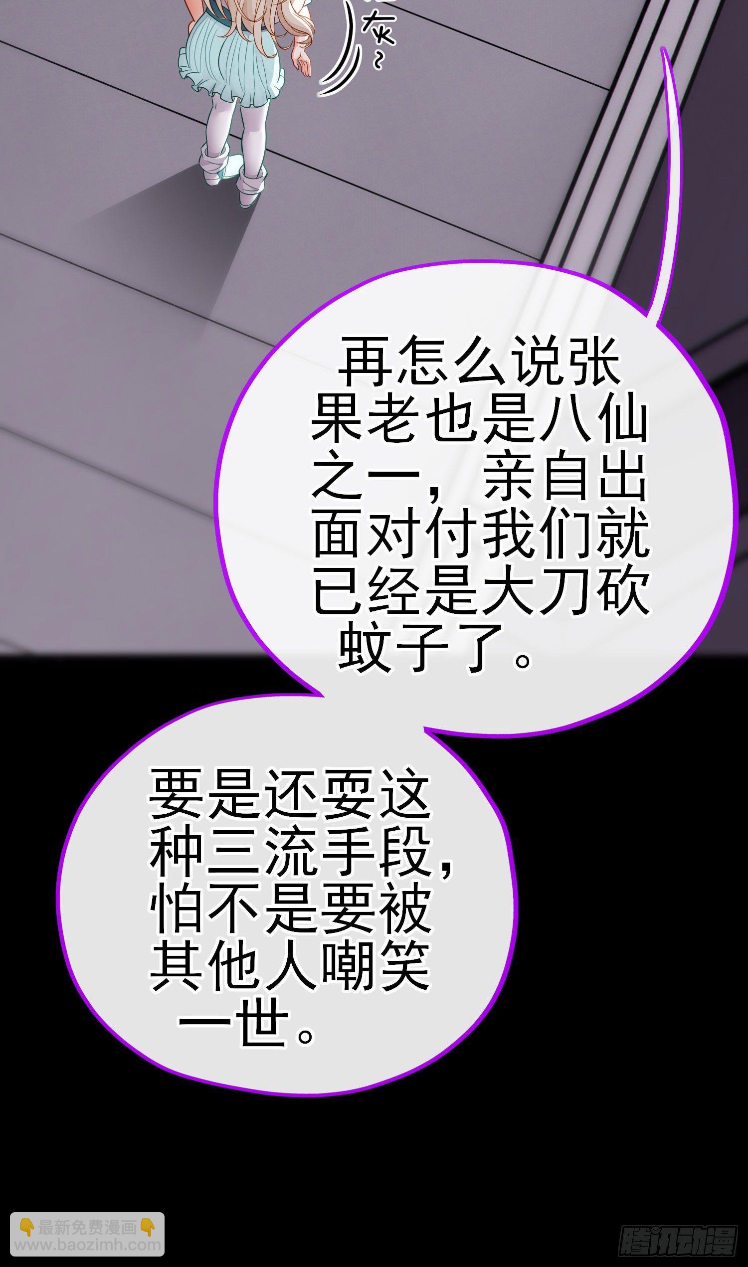 张果老的弱点(1/2)-第37话