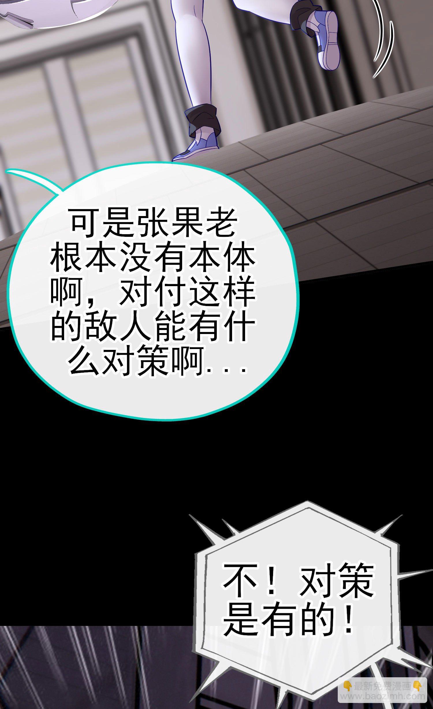 张果老的弱点(1/2)-第37话