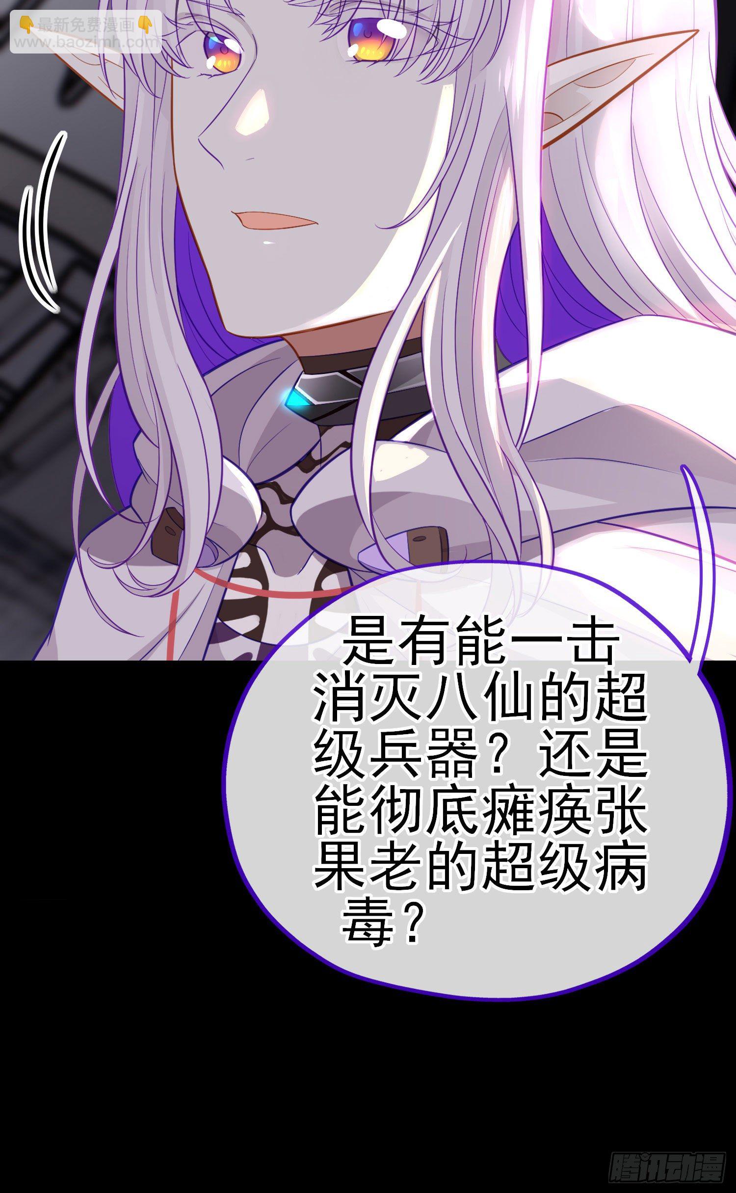 张果老的弱点(1/2)-第37话