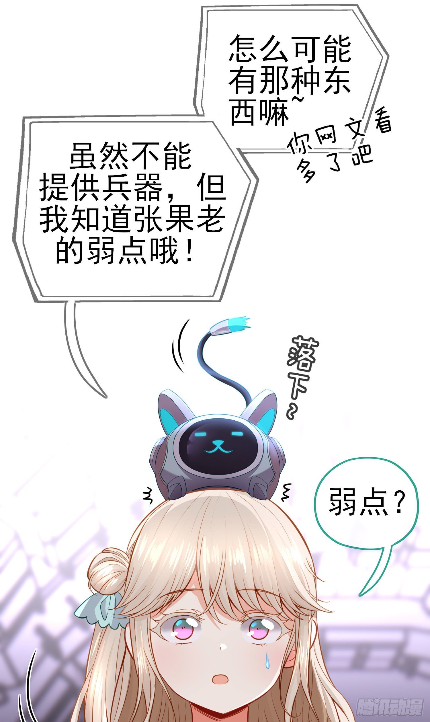 张果老的弱点(1/2)-第37话