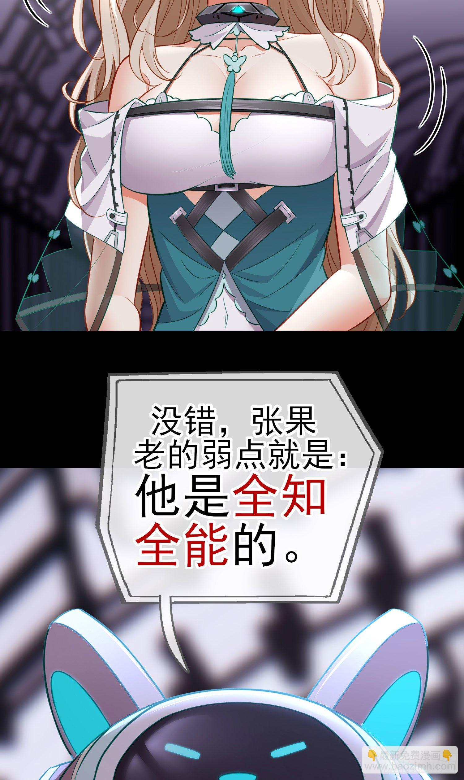 张果老的弱点(1/2)-第37话