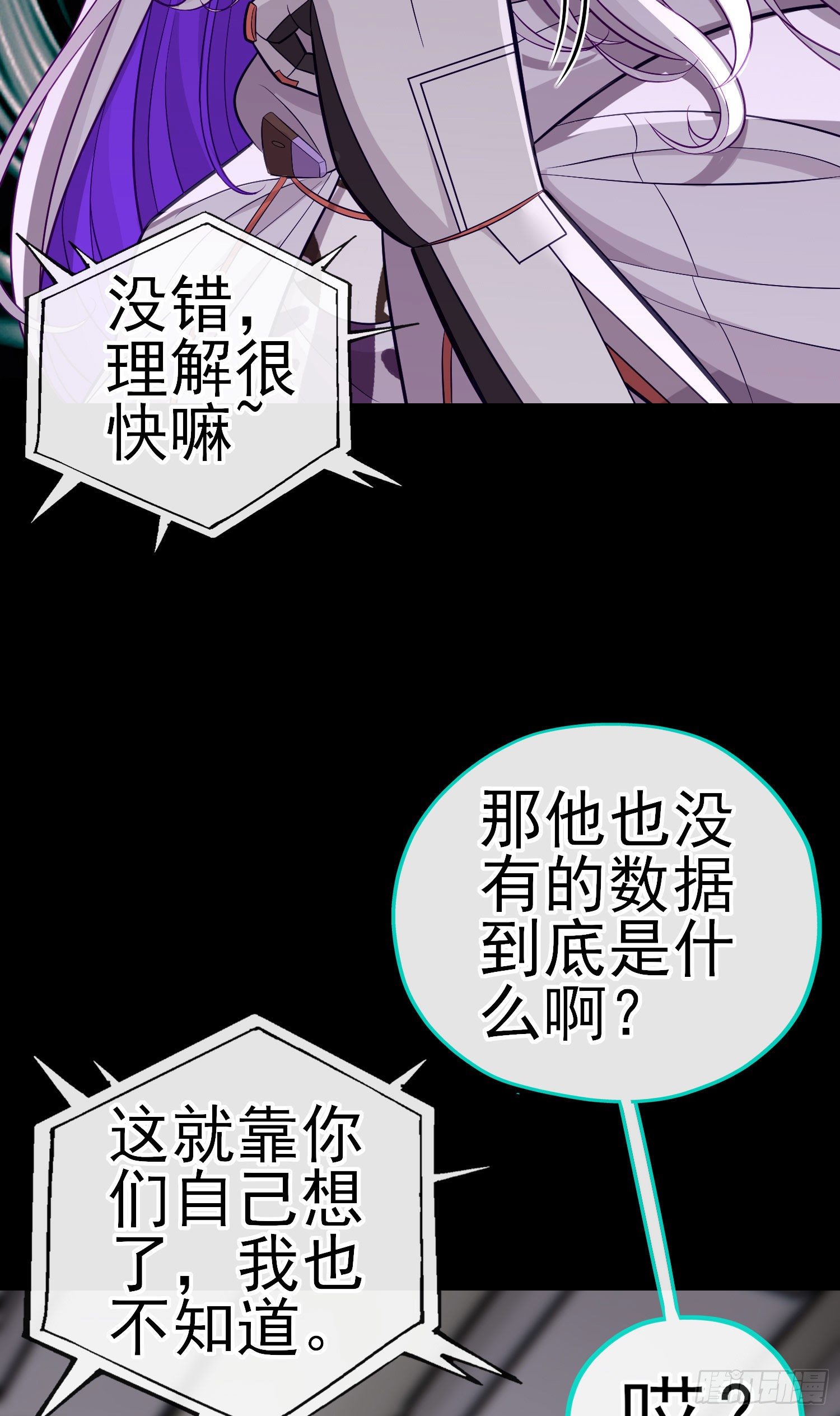 张果老的弱点(1/2)-第37话