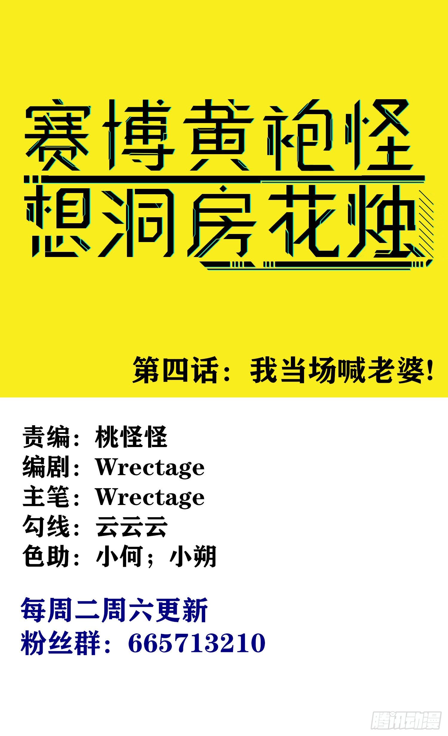 我当场喊老婆！(1/2)-第5话