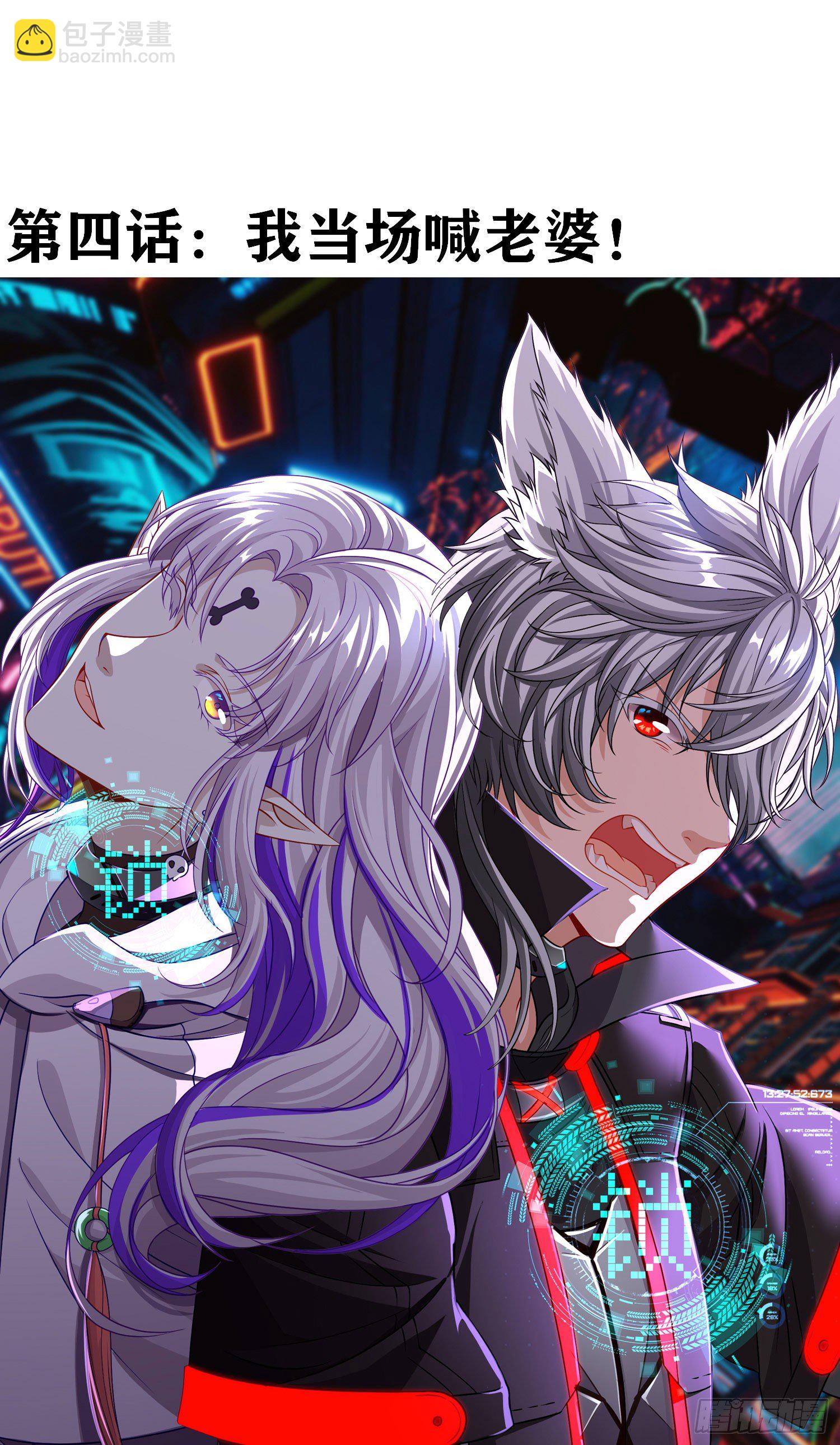 我当场喊老婆！(1/2)-第5话