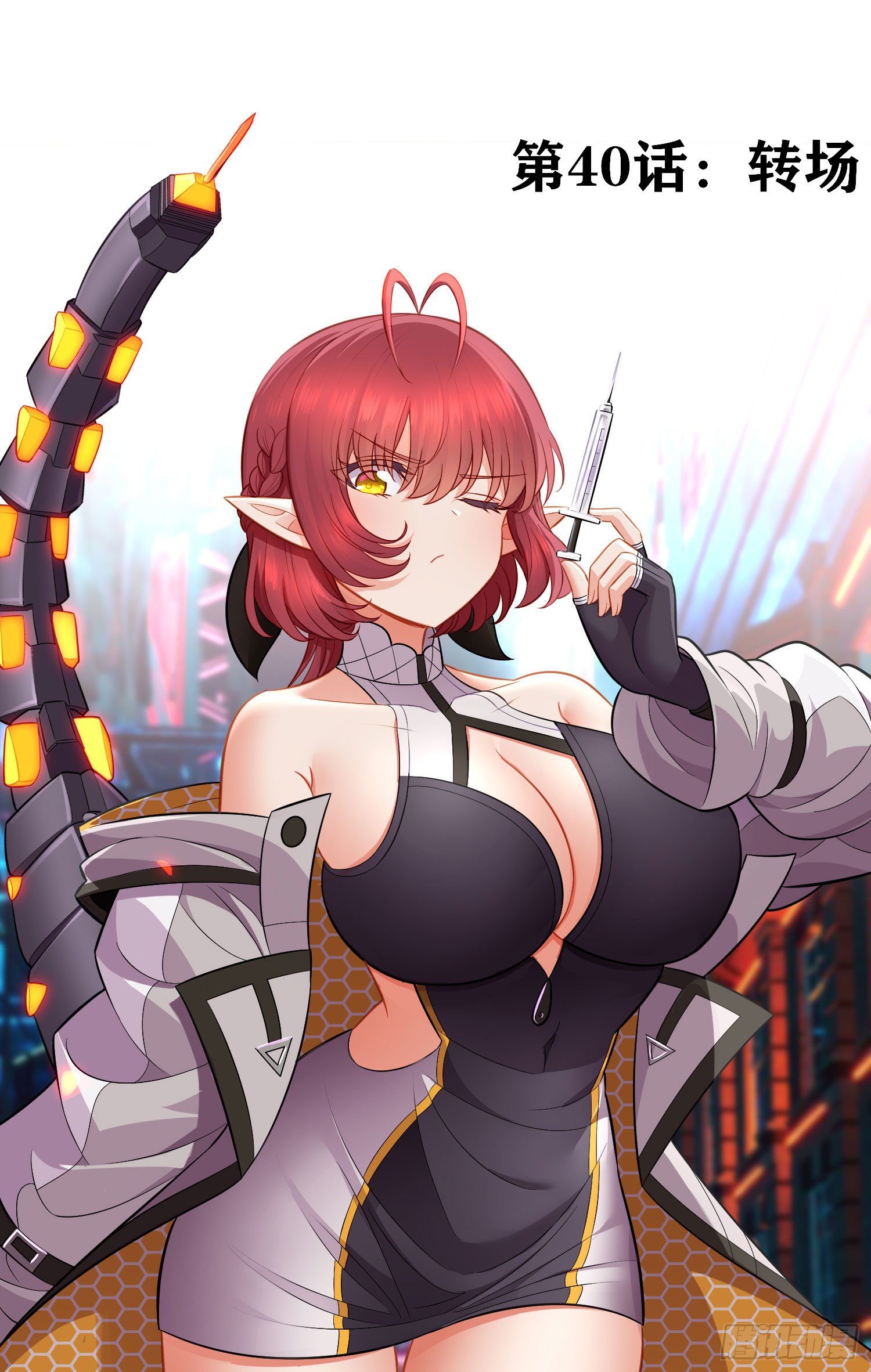 转场(1/2)-第41话