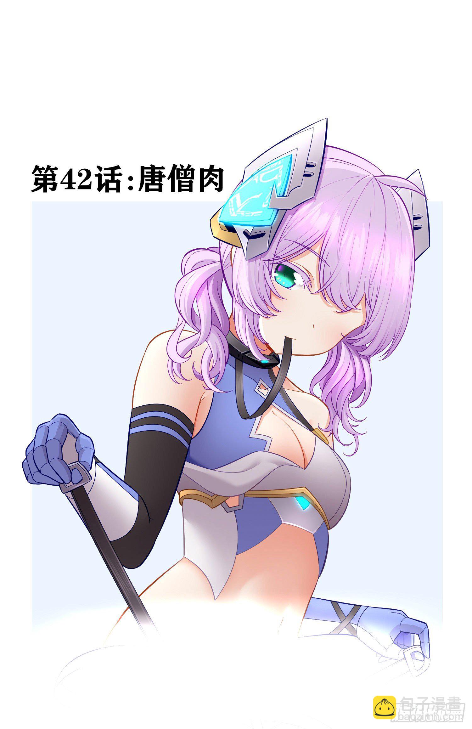 唐僧肉(1/2)-第43话