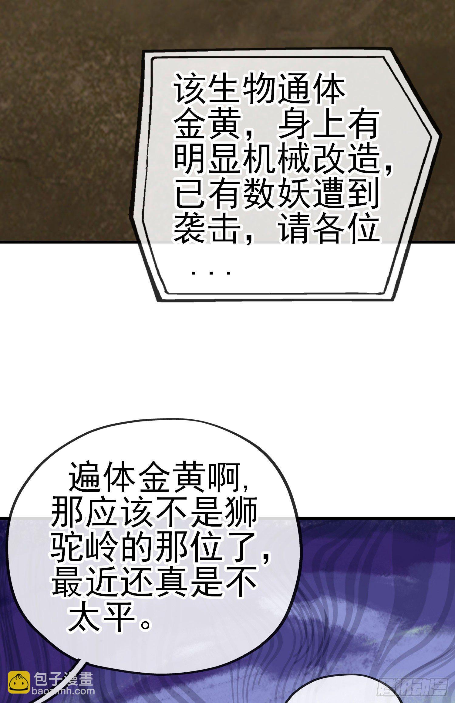 唐僧肉(1/2)-第43话