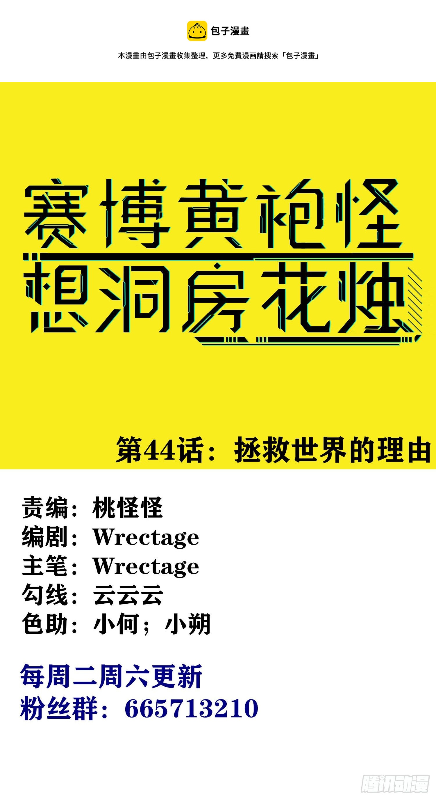 毁灭世界的理由(1/2)-第45话