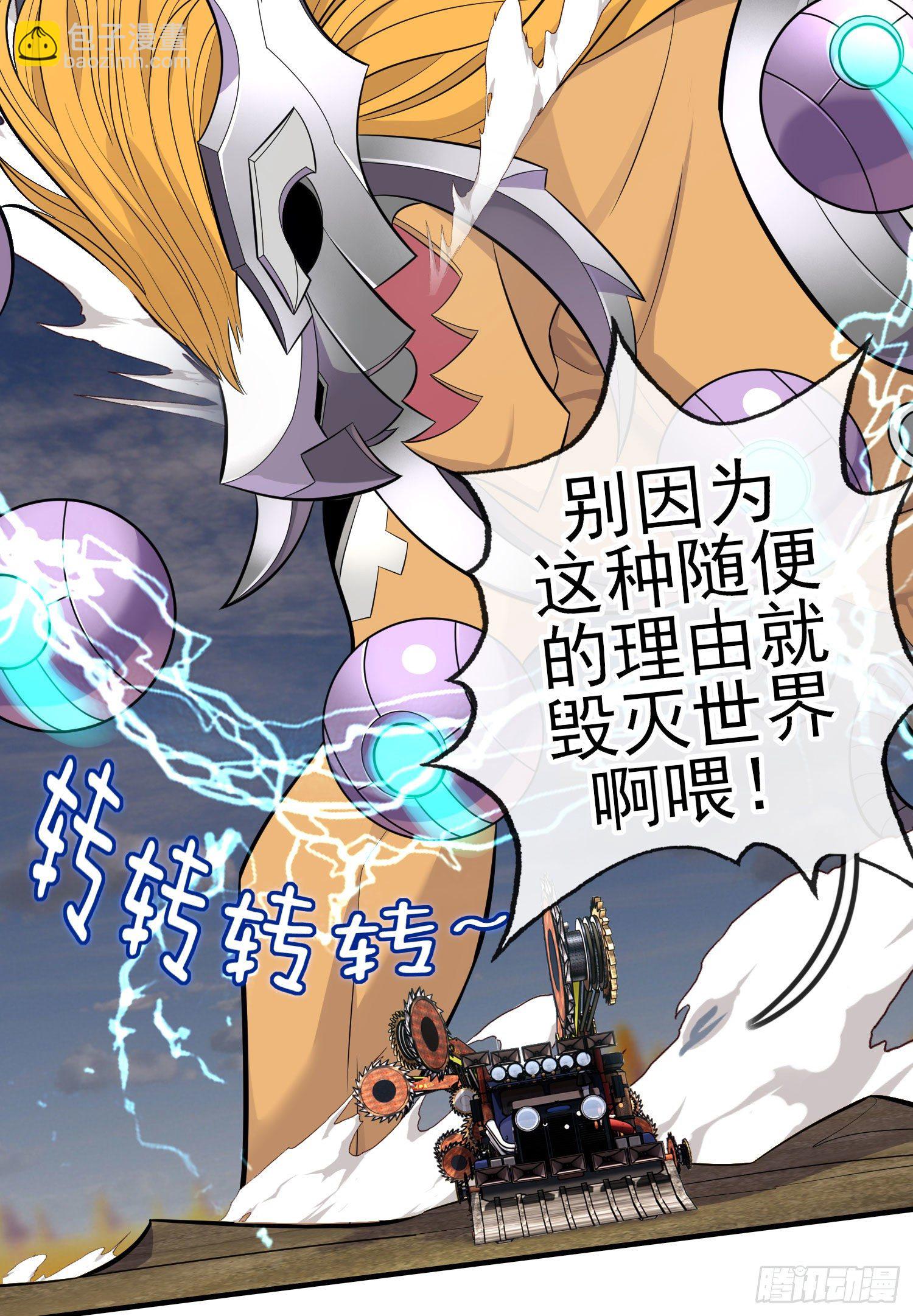 毁灭世界的理由(1/2)-第45话