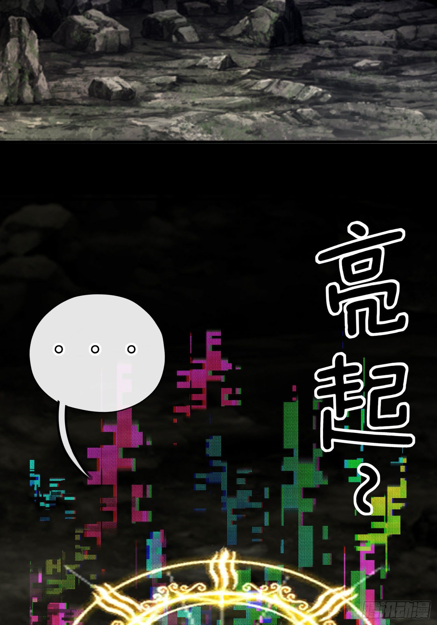 相信，并等待(1/2)-第47话