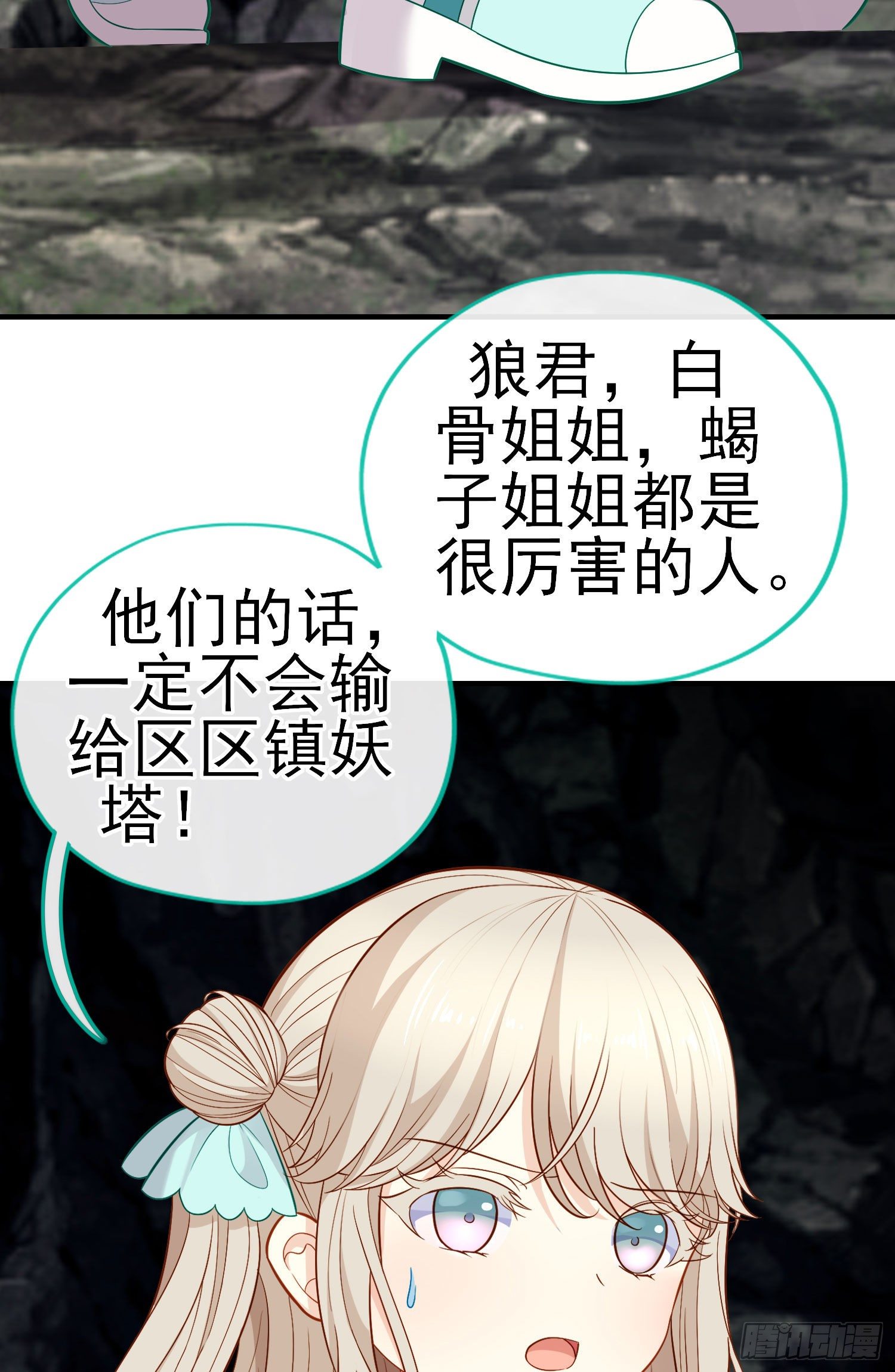 相信，并等待(1/2)-第47话