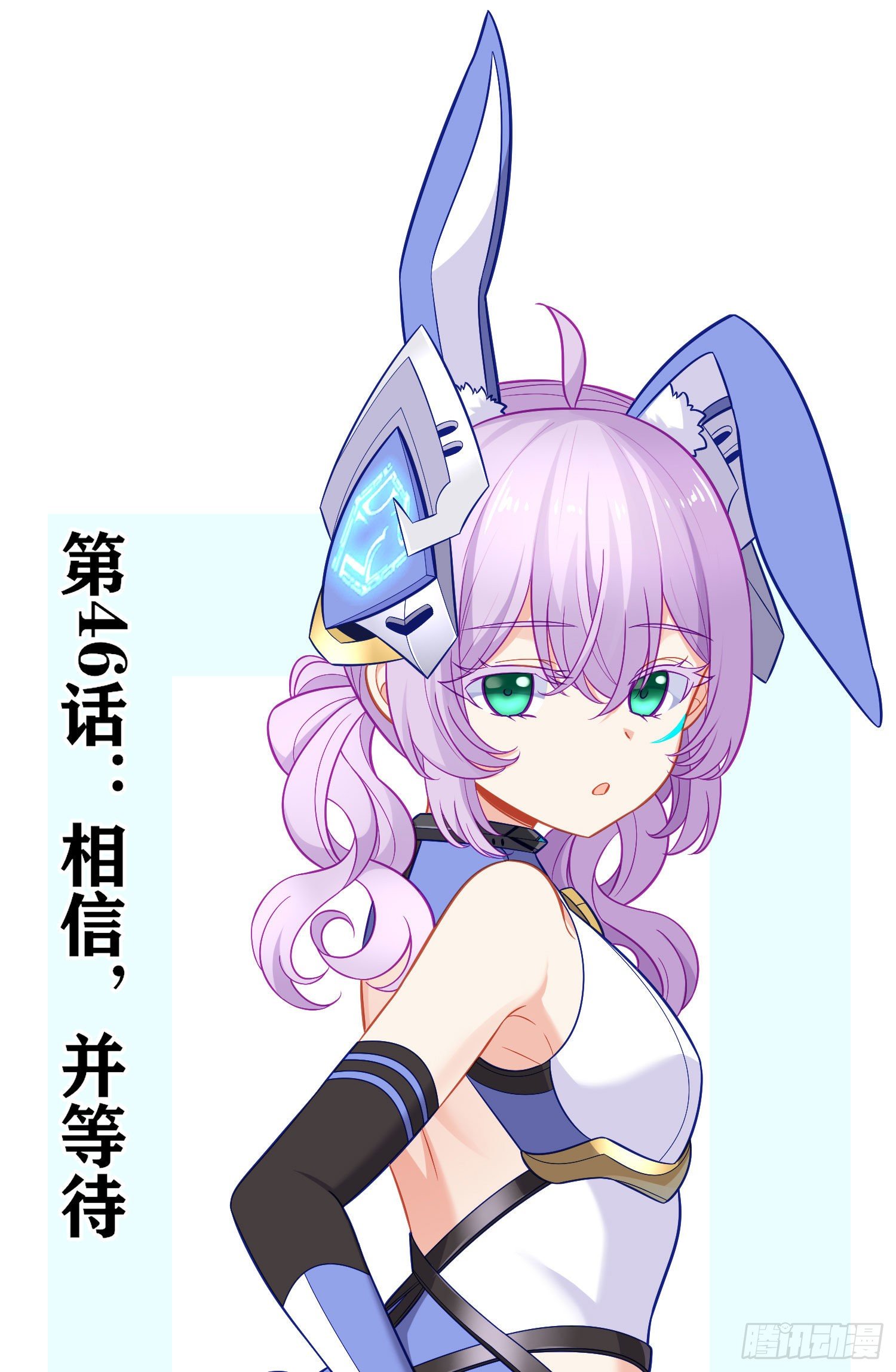 相信，并等待(1/2)-第47话