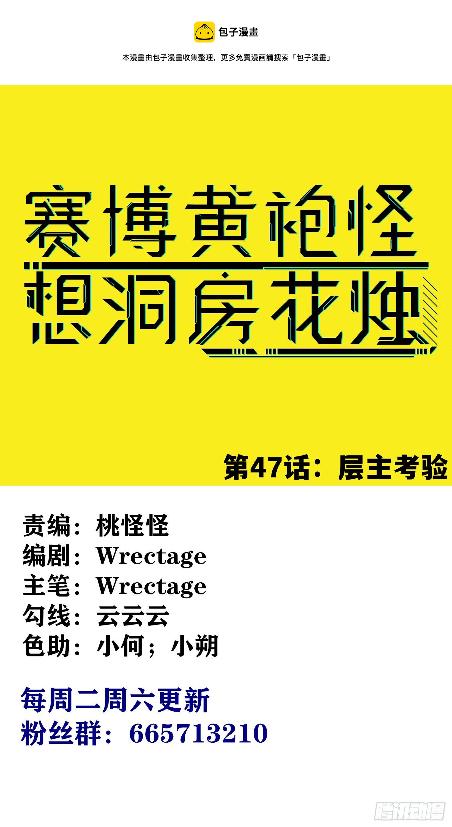 层主考验(1/2)-第49话