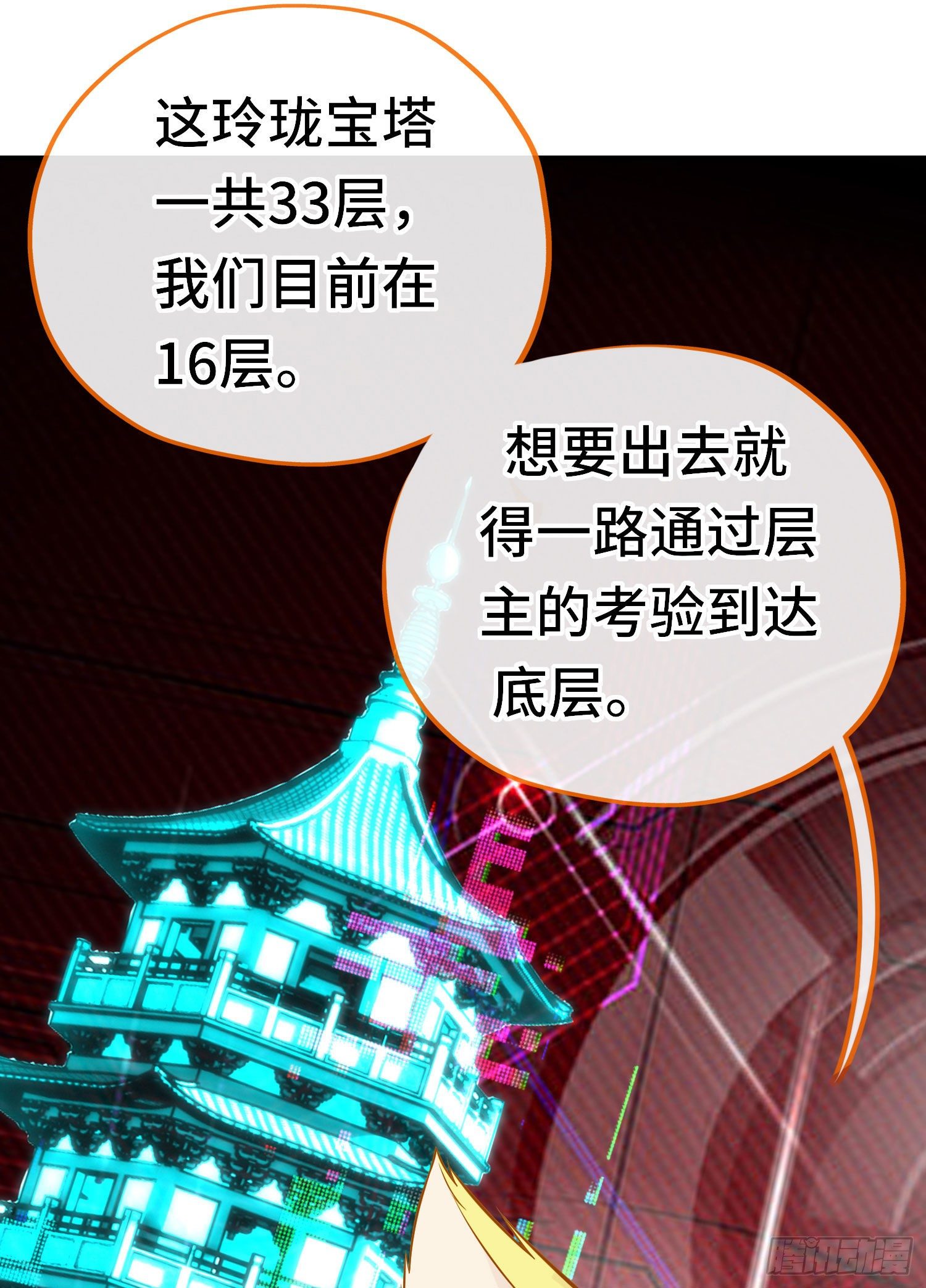 层主考验(1/2)-第49话