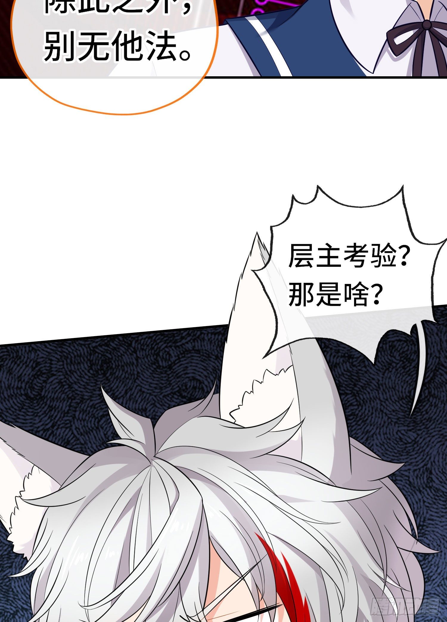 层主考验(1/2)-第49话