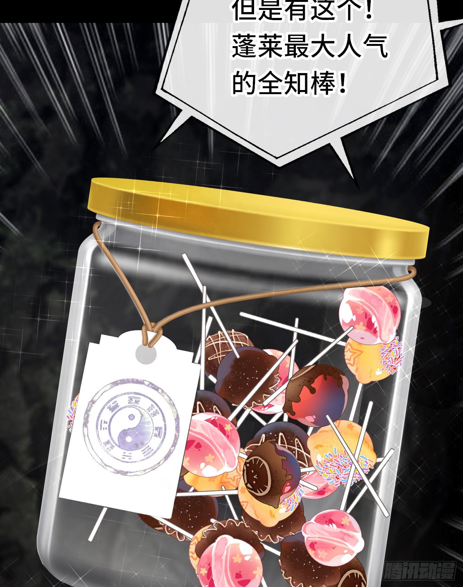 糖果(1/2)-第51话