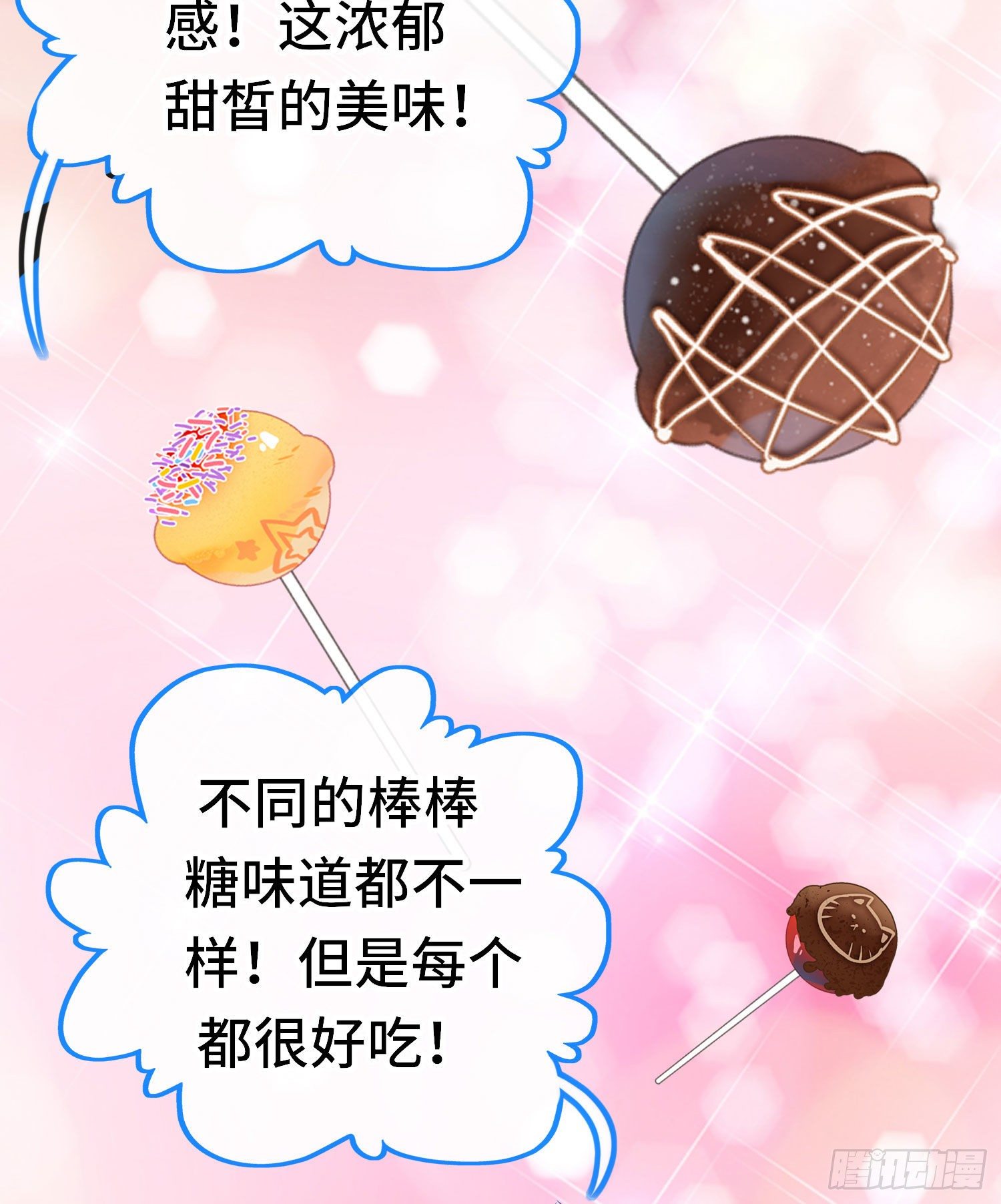 糖果(1/2)-第51话