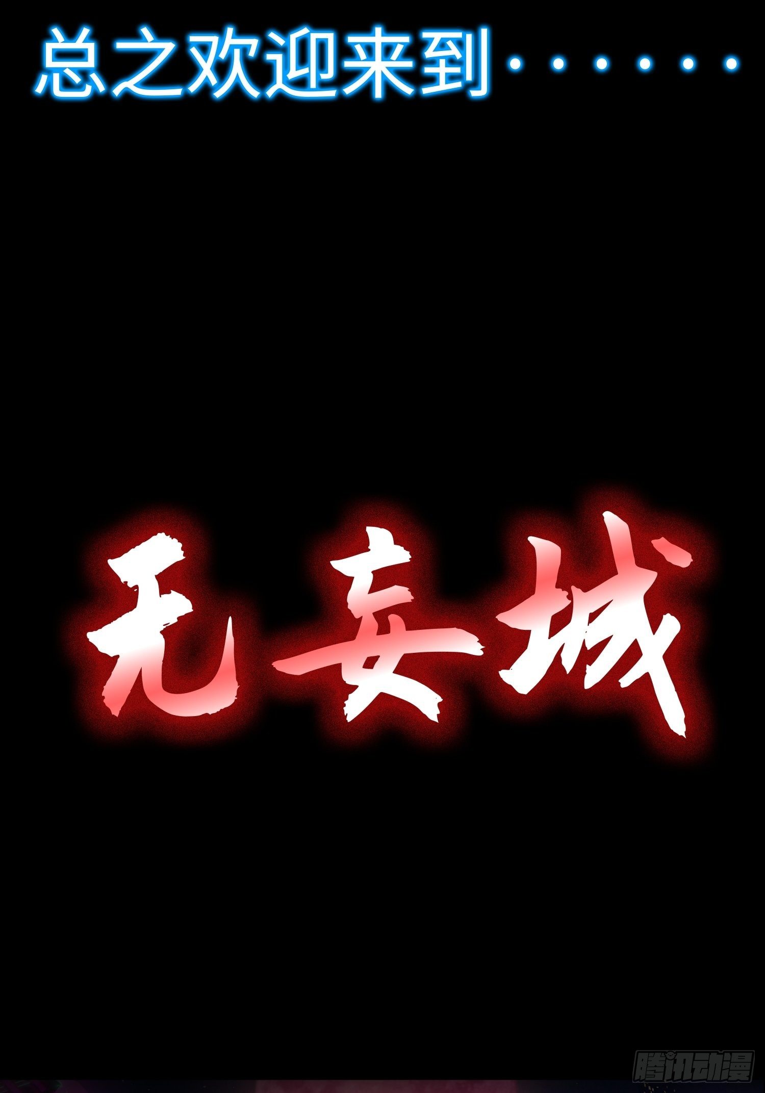 序章-第1话