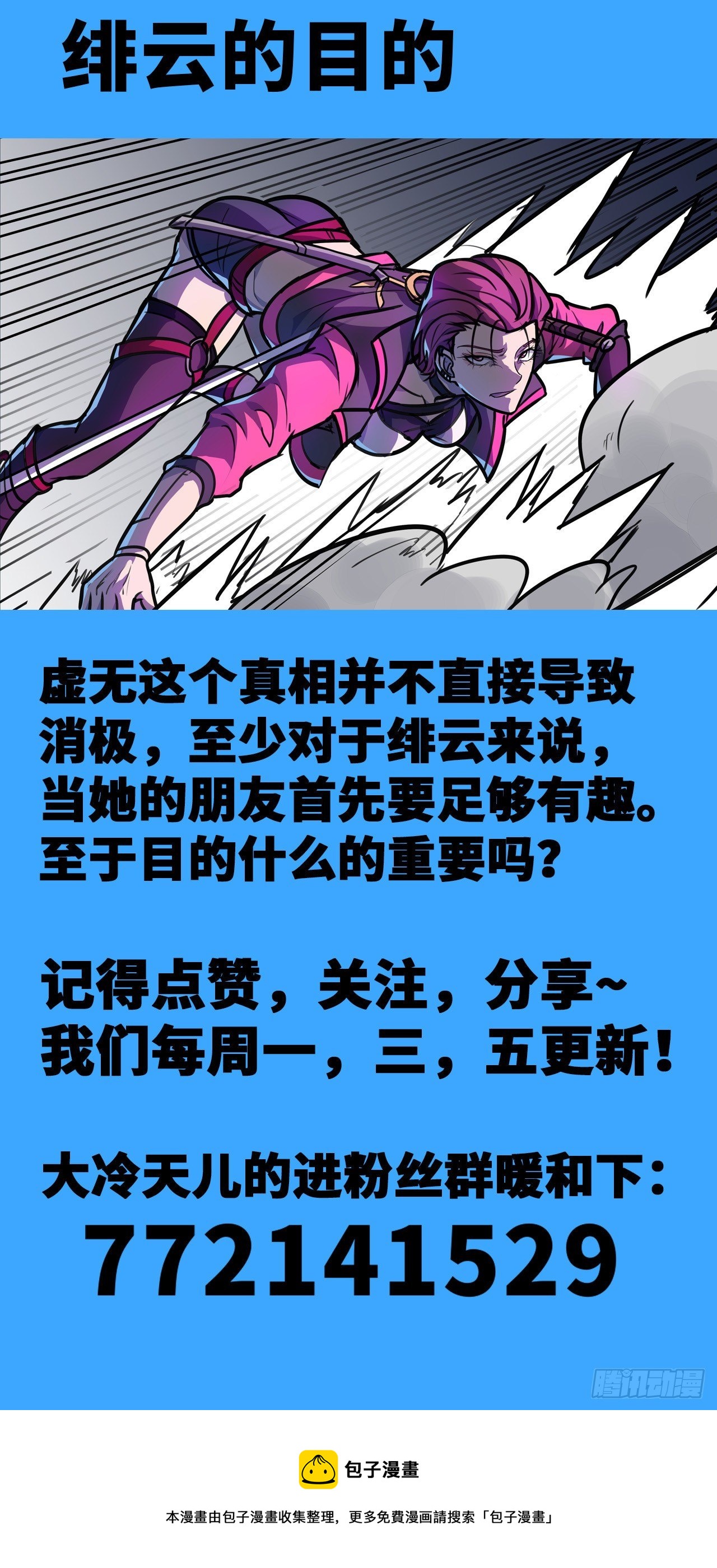 第10话：她的目的？-第11话