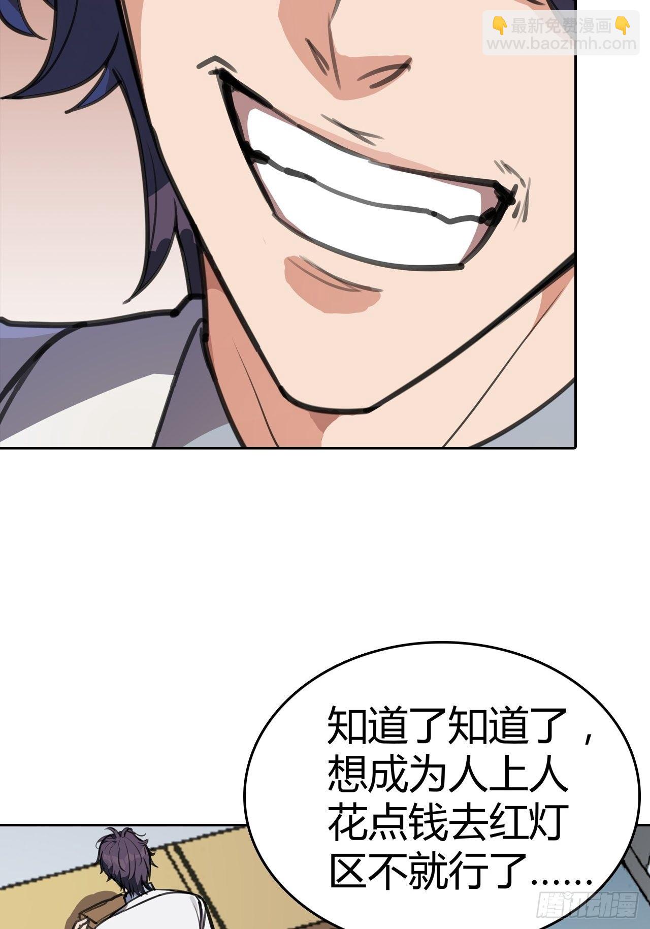 第2话：人上人-第3话