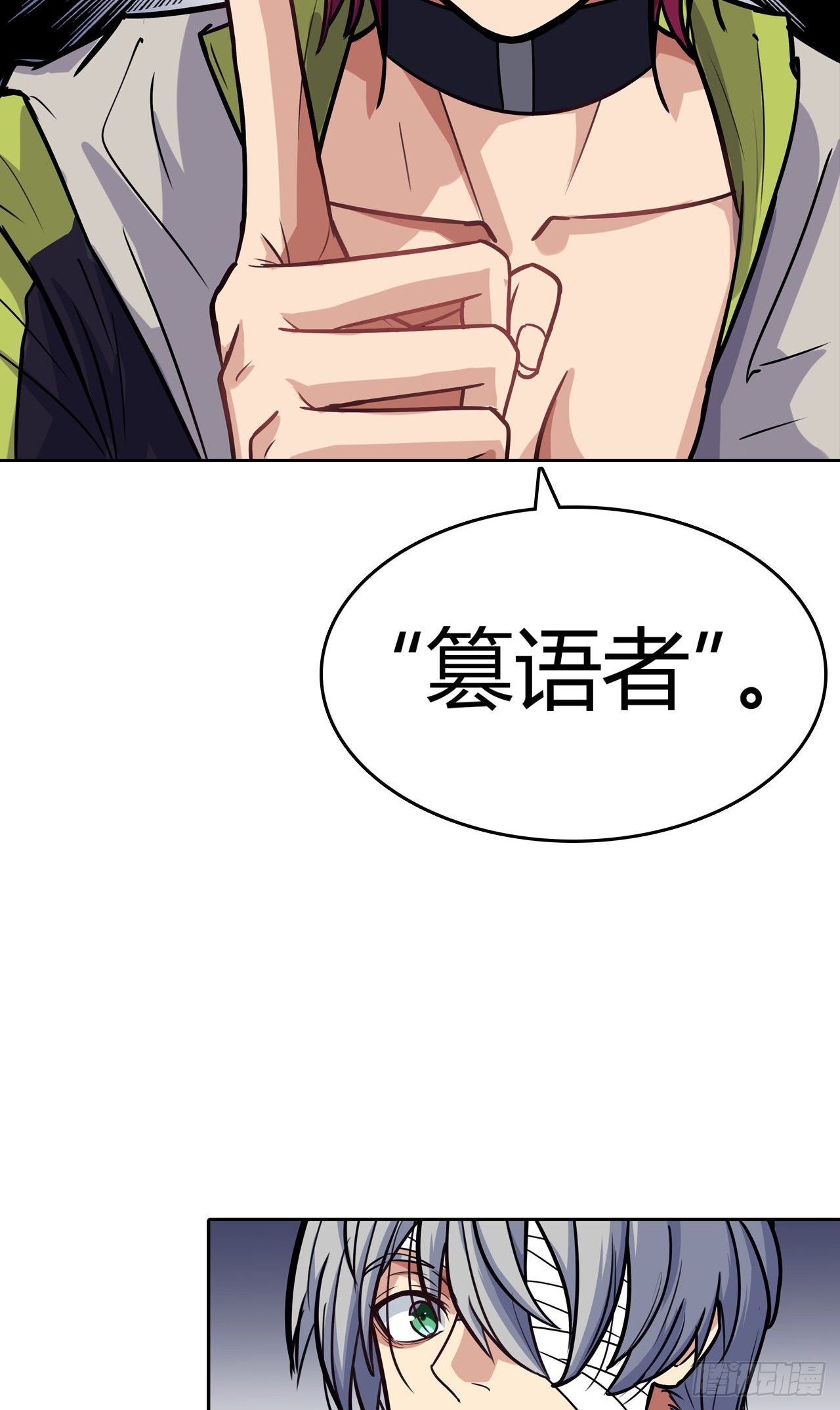 第19话：篡语者(1/2)-第21话