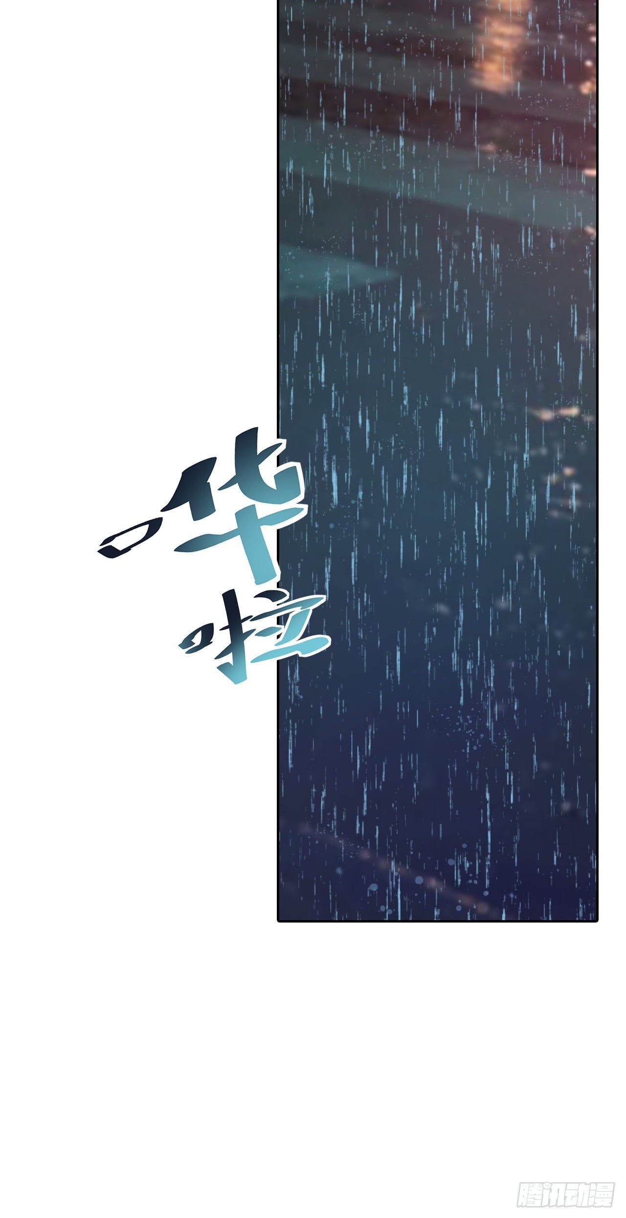 第21话：出走的雨夜(1/2)-第23话