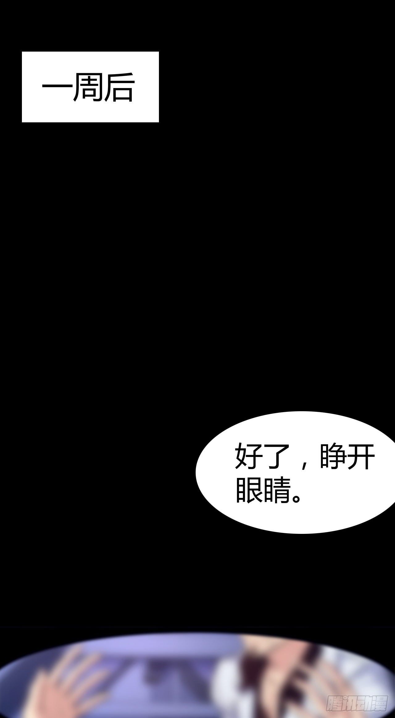 賽博狂月 - 第26話：銀罩 - 2