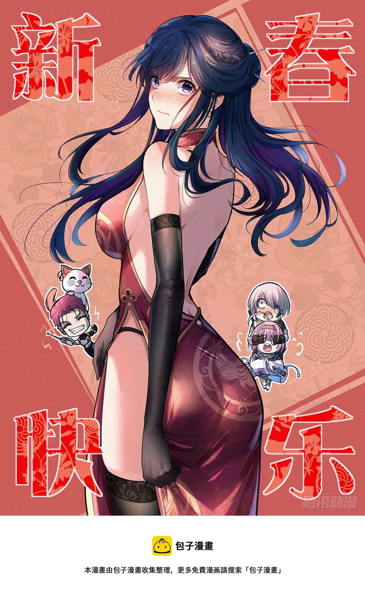 新年快乐-第33话