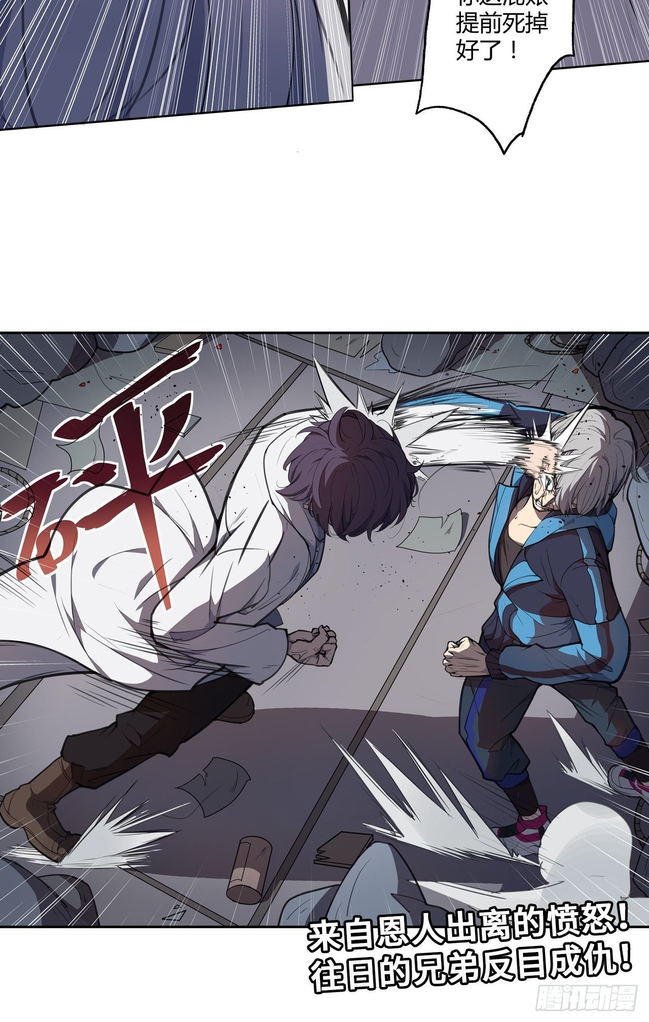 第4话：反目-第5话