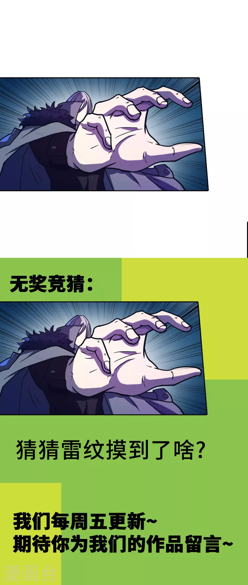 第44话 白嫖怪！-第45话