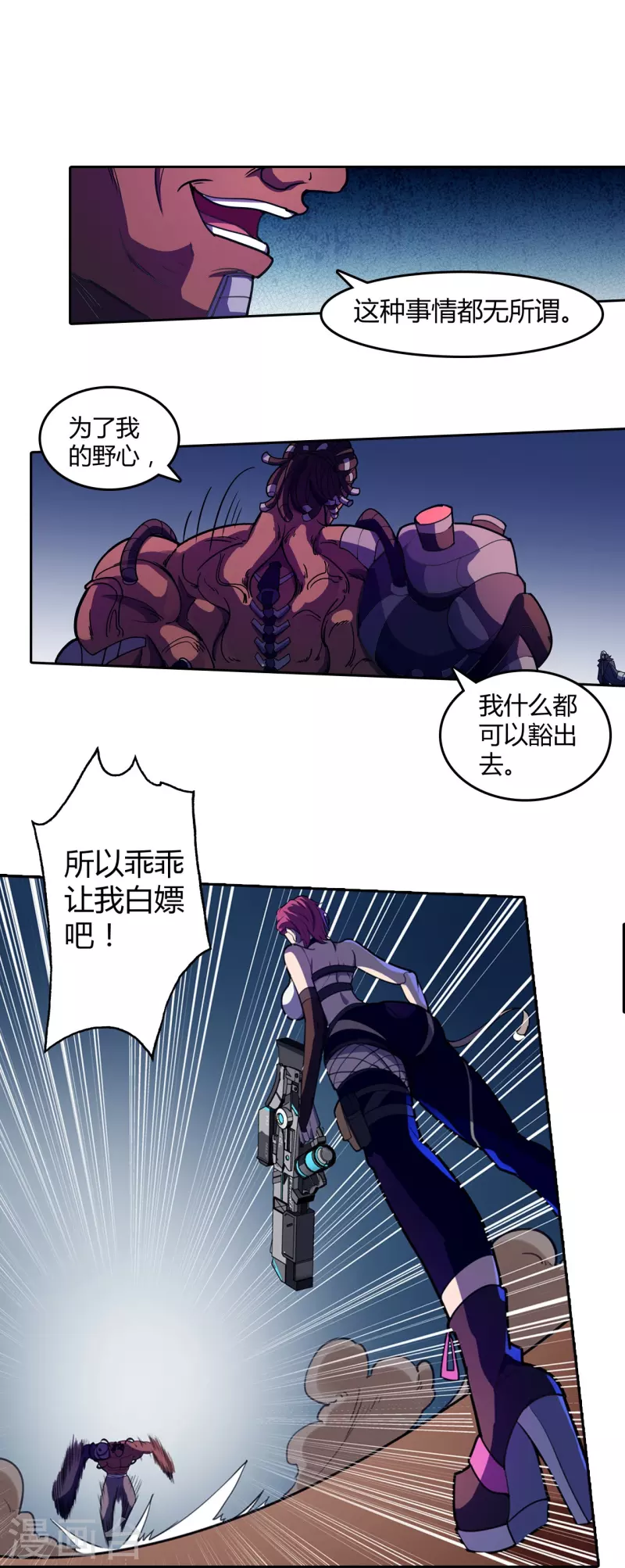 第44话 白嫖怪！-第45话