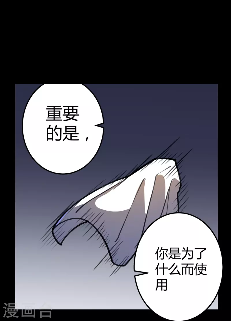 賽博狂月 - 第46話 臨場頓悟 - 4