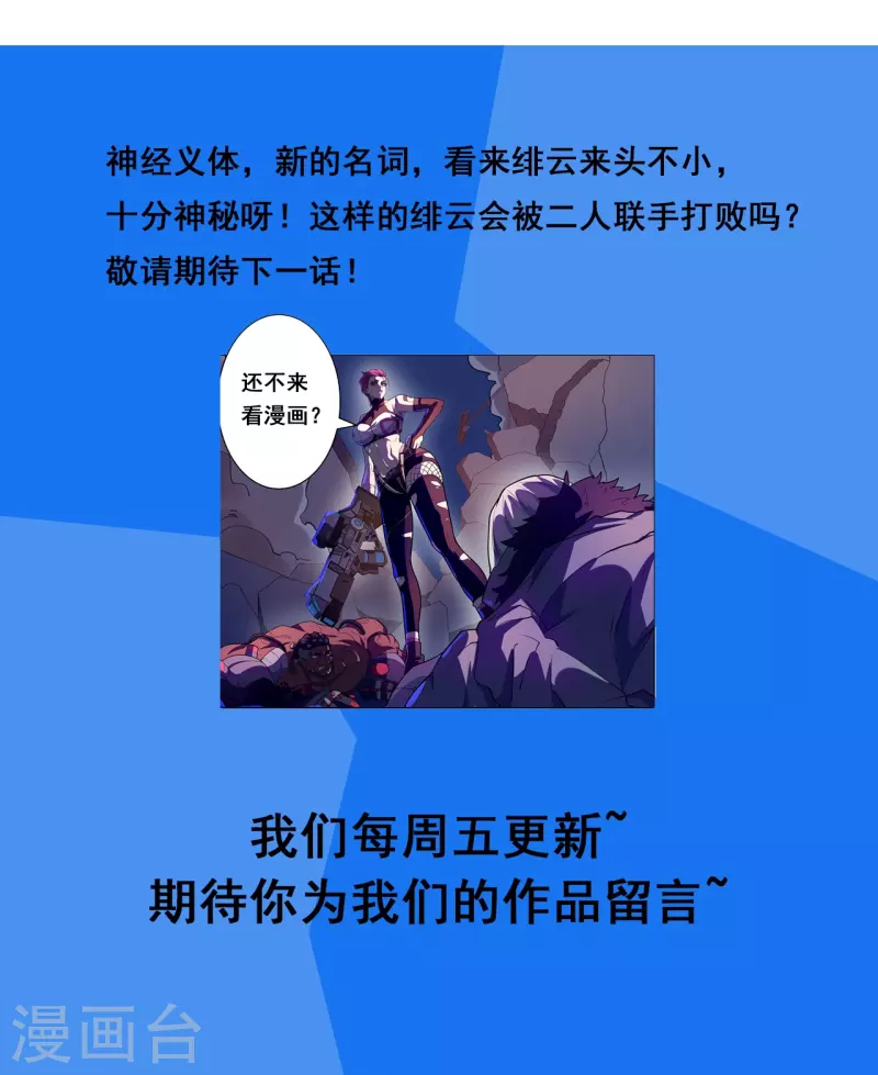 第52话 神经义体-第53话
