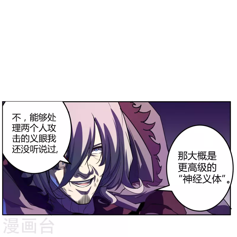 第52话 神经义体-第53话