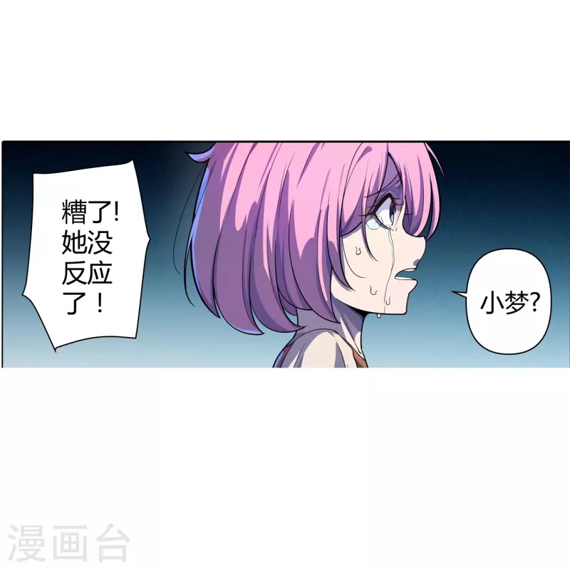 賽博狂月 - 第64話 記憶中的笑容 - 4