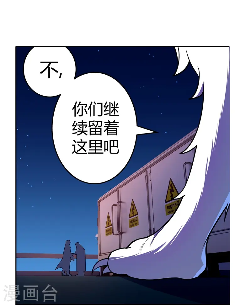 赛博狂月 - 第66话 弥足珍贵 - 4