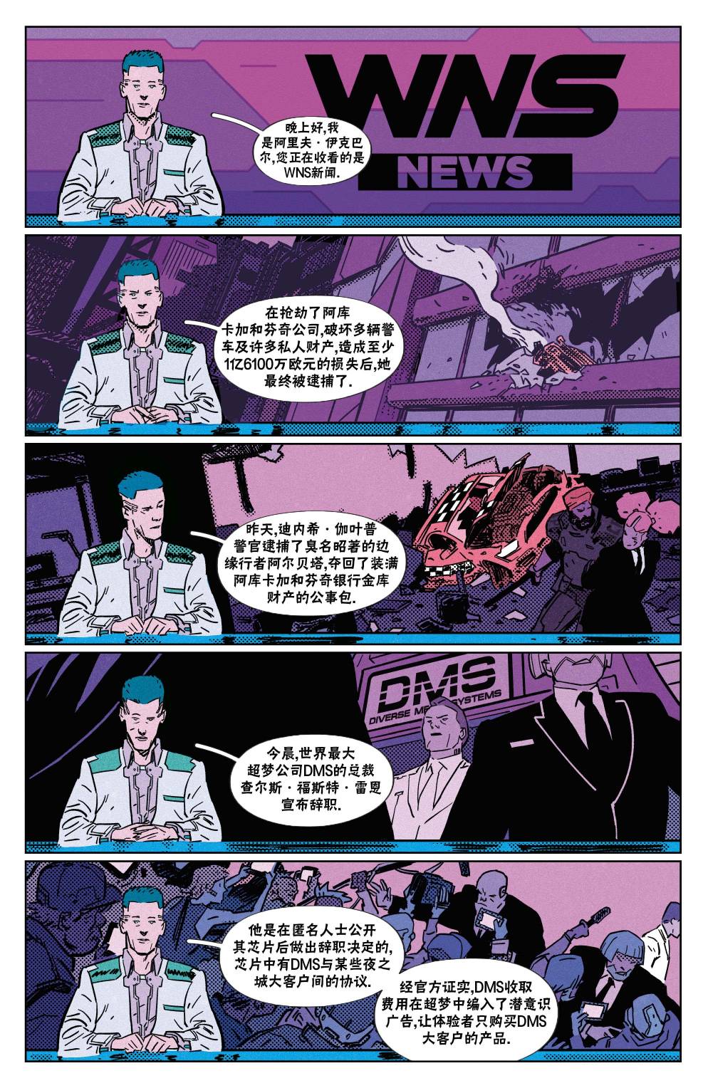 賽博朋克2077 - 斷電04 - 1