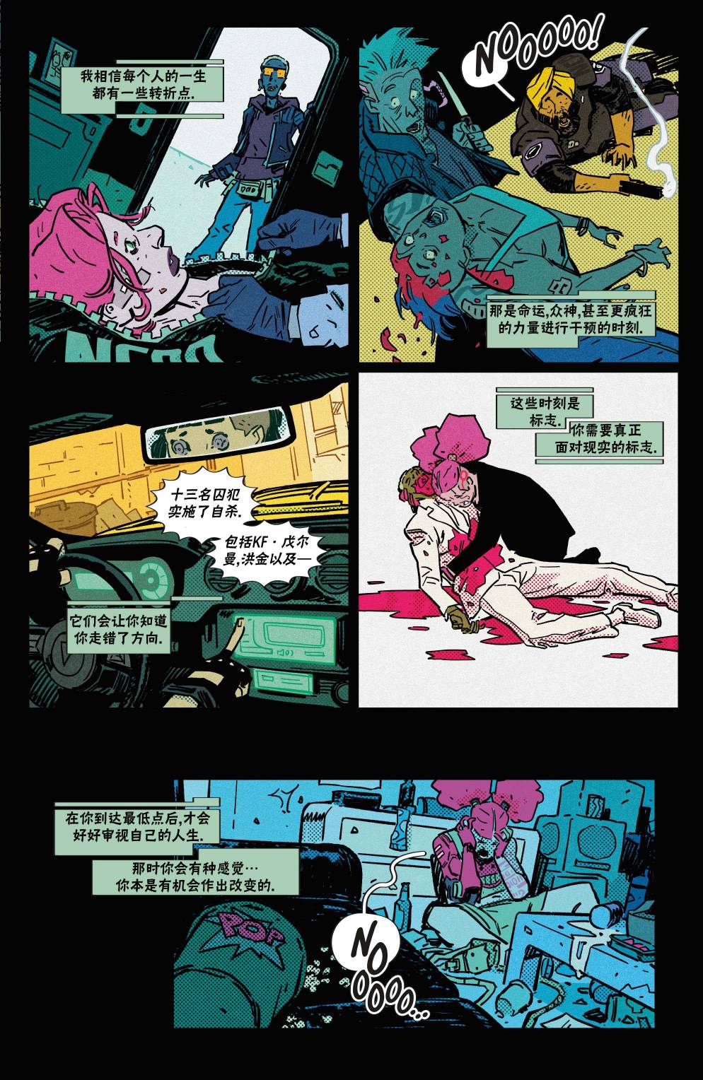 賽博朋克2077 - 斷電04 - 2