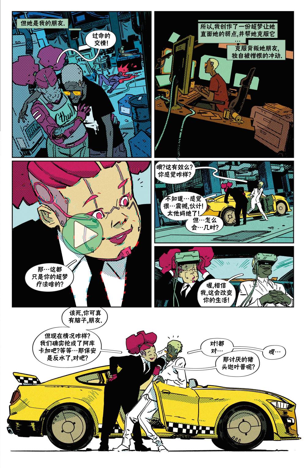 賽博朋克2077 - 斷電04 - 4