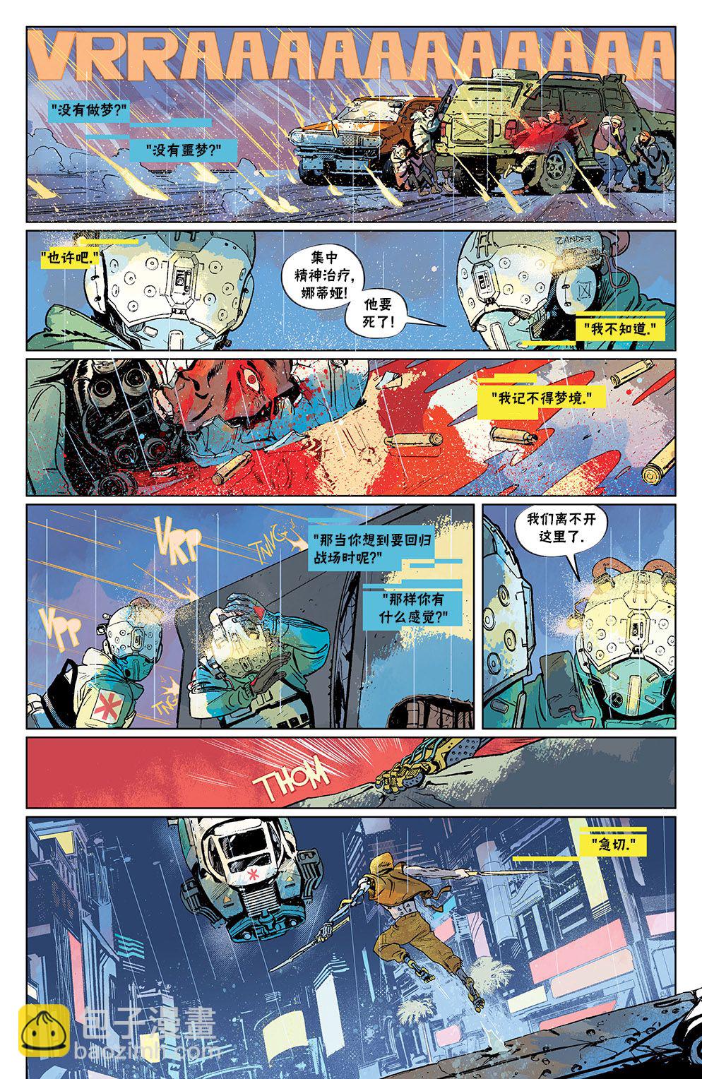 賽博朋克2077 - 漫畫1 - 4