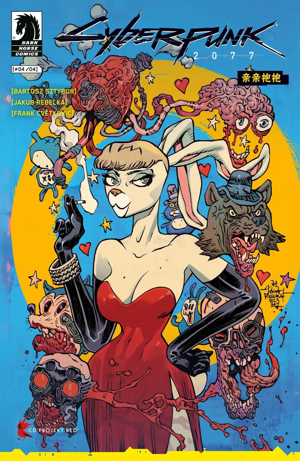 賽博朋克2077 - 親親抱抱4 - 1