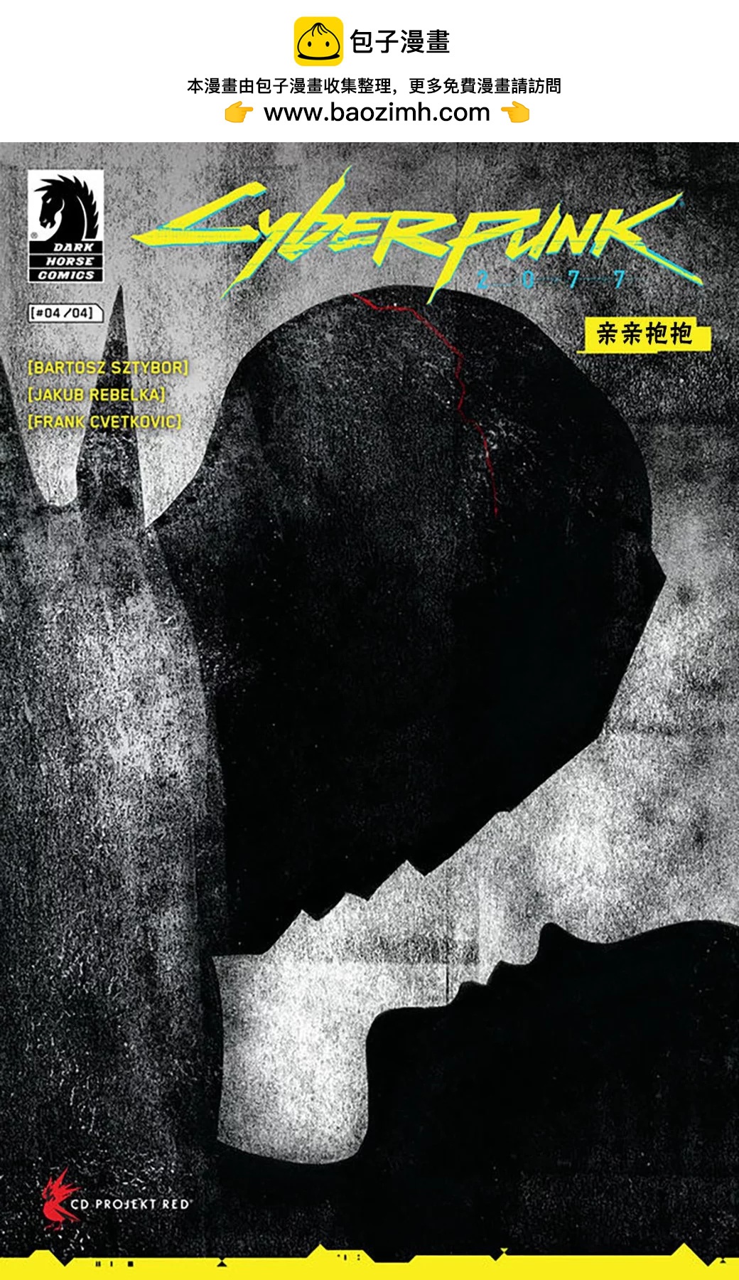 賽博朋克2077 - 親親抱抱4 - 2