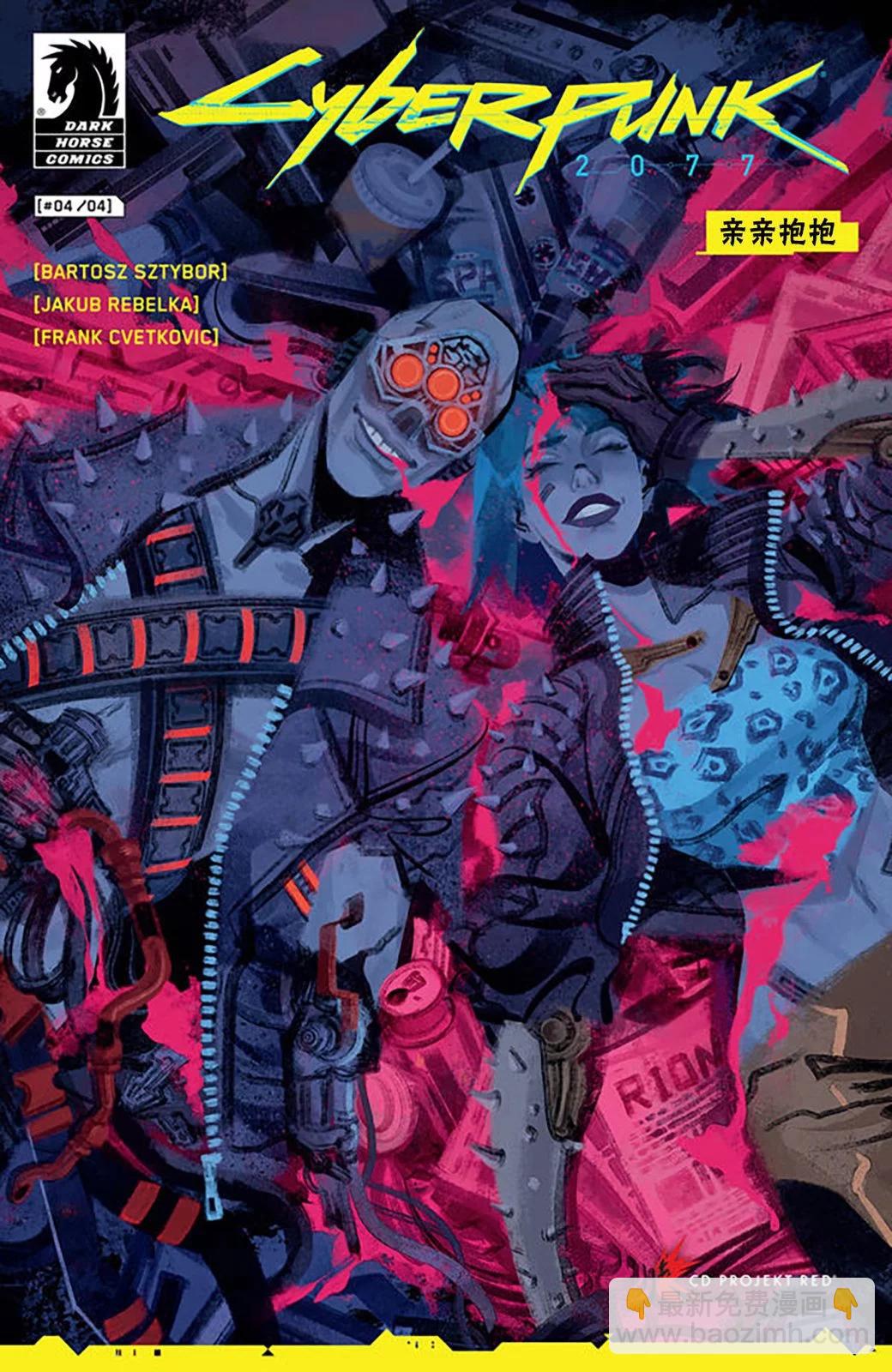 賽博朋克2077 - 親親抱抱4 - 4