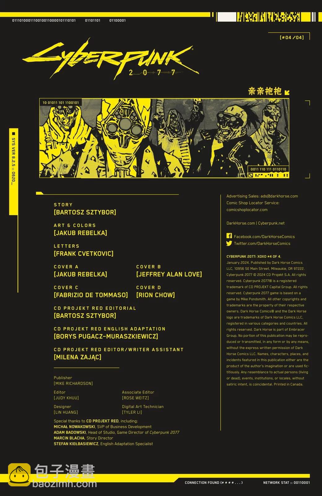 賽博朋克2077 - 親親抱抱4 - 5