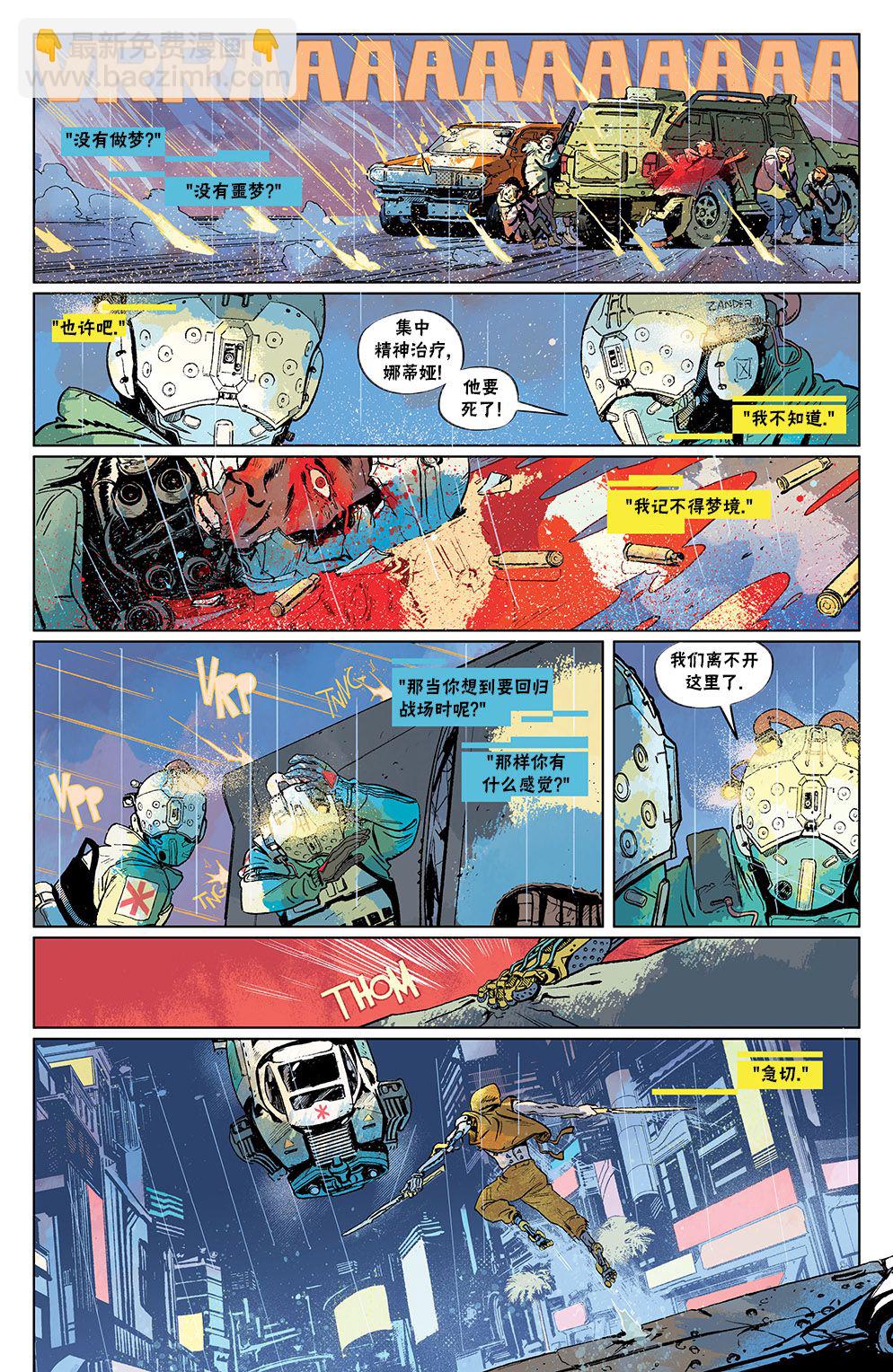 赛博朋克2077设定集 - 漫画1(1/2) - 1