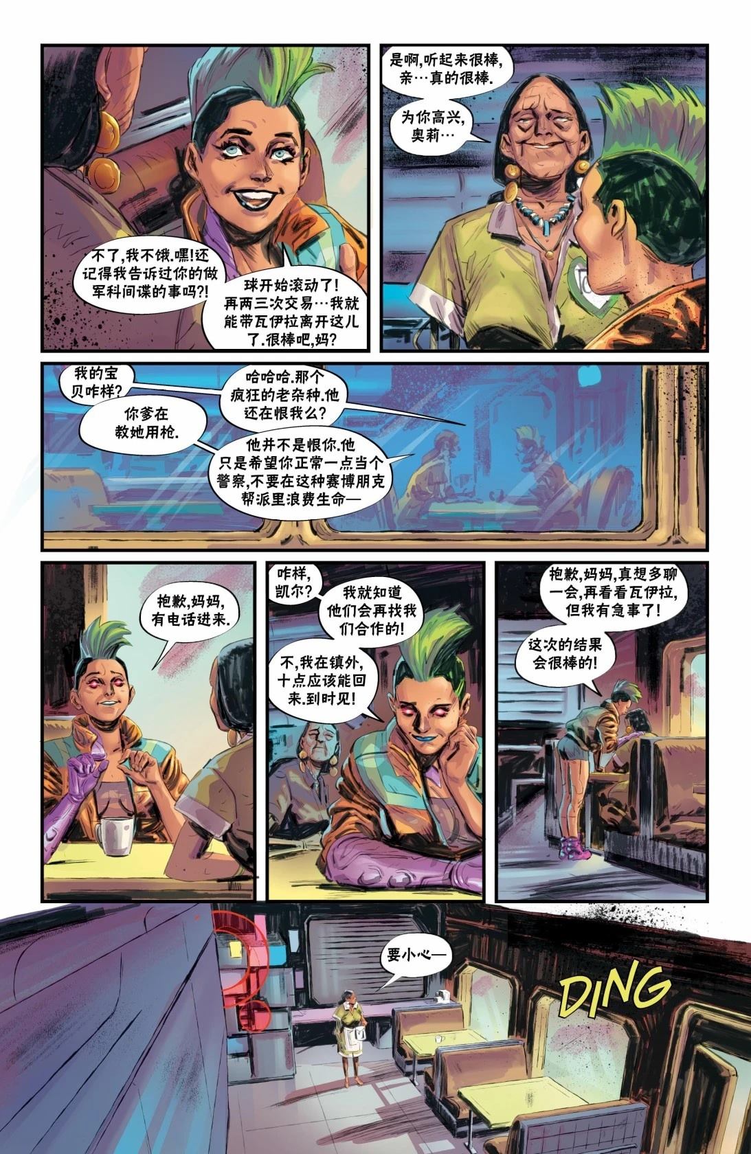 賽博朋克2077設定集 - 向你擔保1 - 2