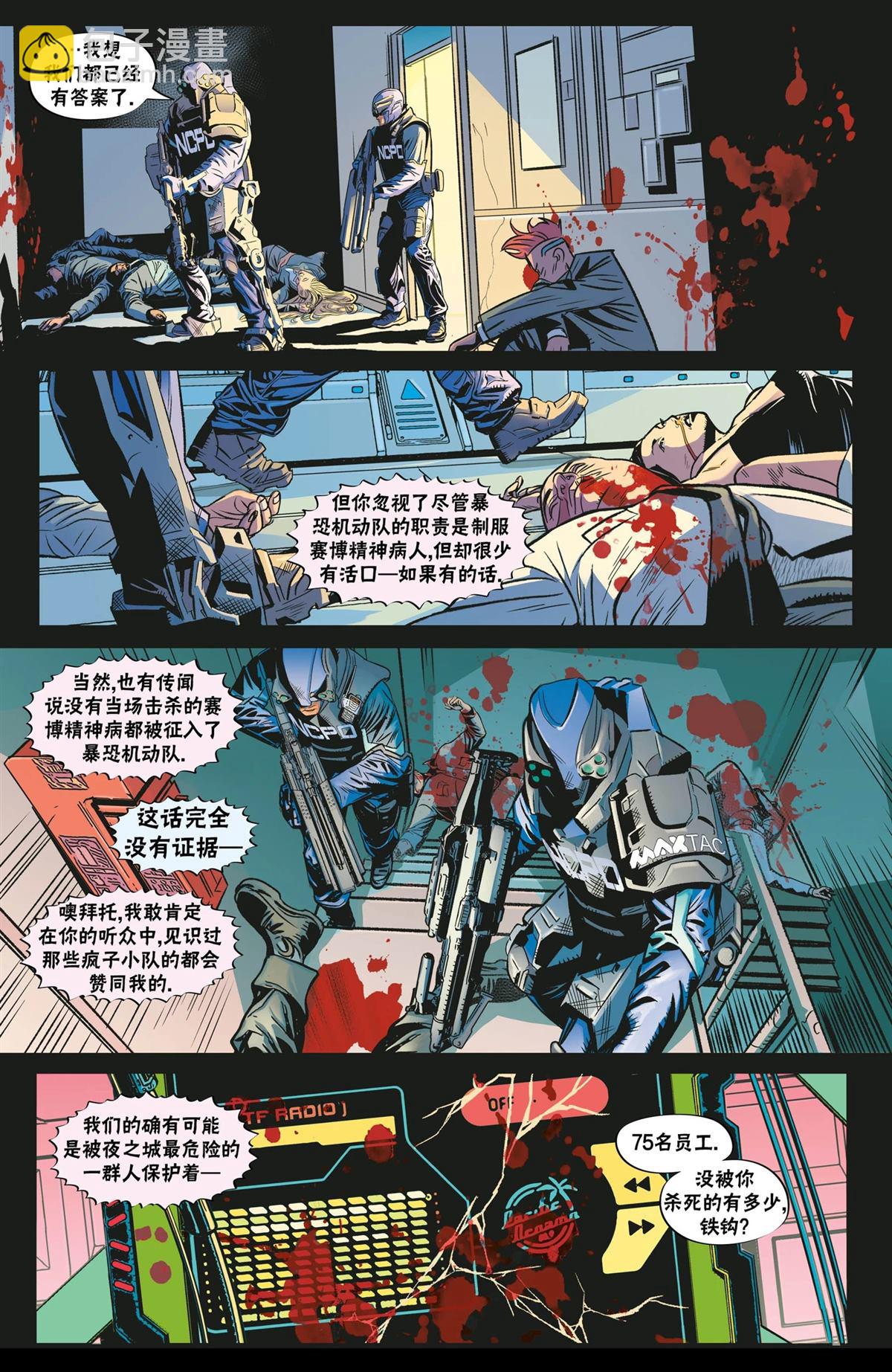 賽博朋克2077設定集 - 暴恐機動隊1 - 4