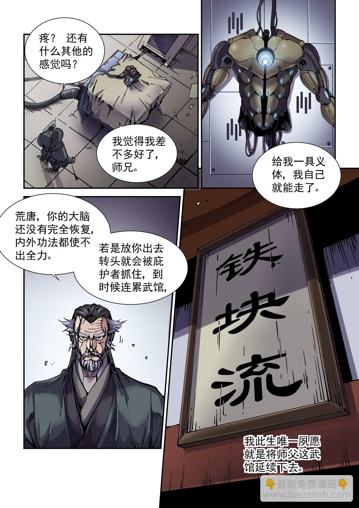 102师兄弟-第103话